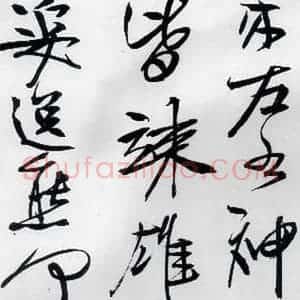 清代 程京萼 草书《程京萼书杜甫骢马行(3)》毛笔书法草书作品图片欣赏