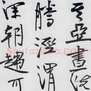 清代 程京萼 草书《程京萼书杜甫骢马行(10)》毛笔书法草书作品图片欣赏