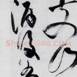 明代 祝允明 草书《祝允明书严维岁初喜皇甫侍御至(8)》毛笔书法草书作品图片欣赏