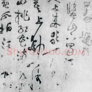 宋代 黄庭坚 草书《黄庭坚书刘禹锡竹枝词九首(1)》毛笔书法草书作品图片欣赏