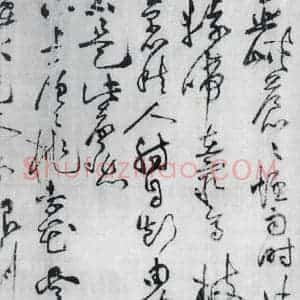 宋代 黄庭坚 草书《黄庭坚书刘禹锡竹枝词九首(6)》毛笔书法草书作品图片欣赏