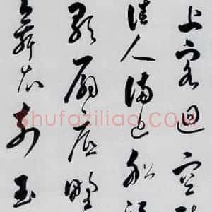 明代 娄坚 草书《娄坚书杜甫 李白诗十首(1)》毛笔书法草书作品图片欣赏