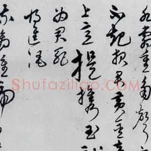 明代 宋克 草书《宋克书卢仝 李贺诗五首(14)》毛笔书法草书作品图片欣赏