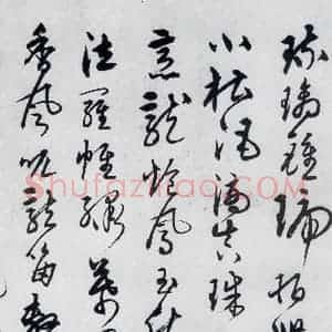 明代 宋克 草书《宋克书卢仝 李贺诗五首(15)》毛笔书法草书作品图片欣赏