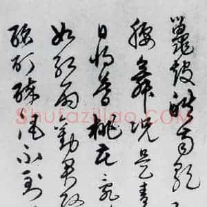 明代 宋克 草书《宋克书卢仝 李贺诗五首(16)》毛笔书法草书作品图片欣赏