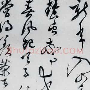 明代 文彭 草书《文彭书卢仝走笔谢孟谏议寄新茶(3)》毛笔书法草书作品图片欣赏