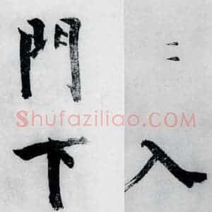 宋代 张即之 楷书《张即之书李贺高轩过(5)》毛笔书法楷书作品图片欣赏