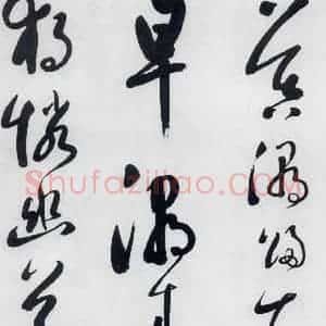 明代 娄监 草书《娄坚书韦应物 熊孺登 刘禹锡 卢仝诸人诗六首(3)》毛笔书法草书作品图片欣赏