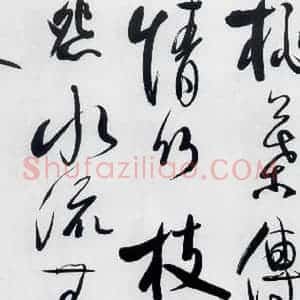 明代 娄监 草书《娄坚书韦应物 熊孺登 刘禹锡 卢仝诸人诗六首(11)》毛笔书法草书作品图片欣赏