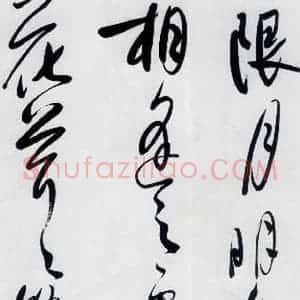 明代 娄监 草书《娄坚书韦应物 熊孺登 刘禹锡 卢仝诸人诗六首(12)》毛笔书法草书作品图片欣赏