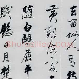 清代 姚鼐 行草《姚鼐书李白金陵城西楼月下吟等三首(4)》毛笔书法行草作品图片欣赏