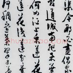 明代 陈淳 草书《陈淳书王勃 李白 王昌龄诸人采莲曲(3)》毛笔书法草书作品图片欣赏