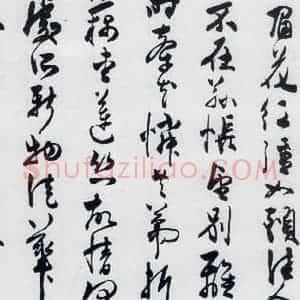 明代 陈淳 草书《陈淳书王勃 李白 王昌龄诸人采莲曲(4)》毛笔书法草书作品图片欣赏