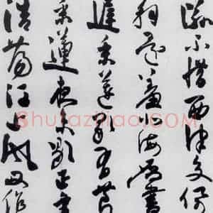 明代 陈淳 草书《陈淳书王勃 李白 王昌龄诸人采莲曲(5)》毛笔书法草书作品图片欣赏