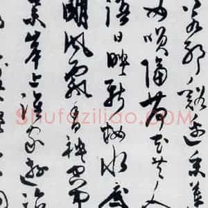 明代 陈淳 草书《陈淳书王勃 李白 王昌龄诸人采莲曲(7)》毛笔书法草书作品图片欣赏