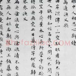 明代 朱之蕃 楷书《朱之蕃书储光羲诸人渔家诗词(4)》毛笔书法楷书作品图片欣赏