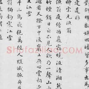明代 朱之蕃 楷书《朱之蕃书储光羲诸人渔家诗词(7)》毛笔书法楷书作品图片欣赏
