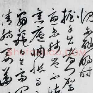 明代 沈炼 草书《沈炼书刘长卿诸人送别诗(4)》毛笔书法草书作品图片欣赏