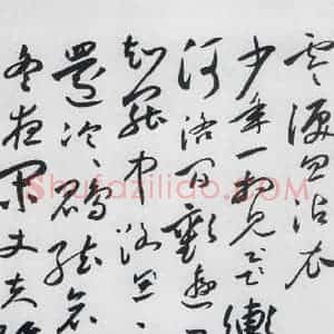 明代 沈炼 草书《沈炼书刘长卿诸人送别诗(6)》毛笔书法草书作品图片欣赏