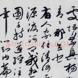 明代 沈炼 草书《沈炼书刘长卿诸人送别诗(14)》毛笔书法草书作品图片欣赏
