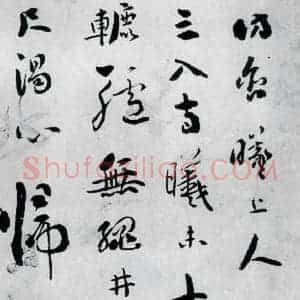 清代 刘墉 行书《刘墉书卢仝 王建诸人诗四首(1)》毛笔书法行书作品图片欣赏