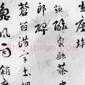 清代 刘墉 行书《刘墉书卢仝 王建诸人诗四首(2)》毛笔书法行书作品图片欣赏