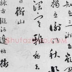 清代 刘墉 行书《刘墉书卢仝 王建诸人诗四首(4)》毛笔书法行书作品图片欣赏