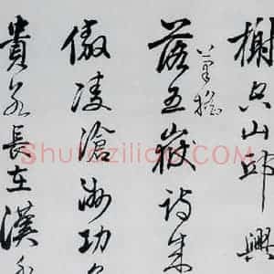 清代 姚鼐 行草《姚鼐书李白金陵城西楼月下吟等三首(5)》毛笔书法行草作品图片欣赏