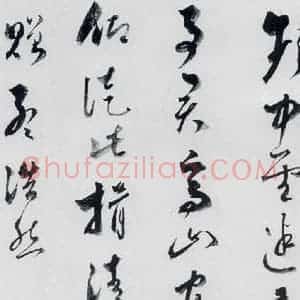 明代 娄坚 草书《娄坚书杜甫 李白诗十首(18)》毛笔书法草书作品图片欣赏