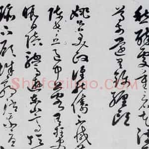 明代 胡正 草书《胡正书岑参 杜甫诗三首(5)》毛笔书法草书作品图片欣赏