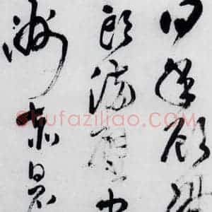 清代 王铎 草书《王铎书杜甫 王湾诸人诗十首(1)》毛笔书法草书作品图片欣赏