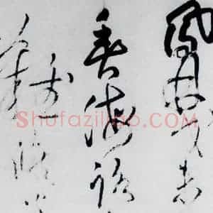 清代 王铎 草书《王铎书杜甫 王湾诸人诗十首(4)》毛笔书法草书作品图片欣赏