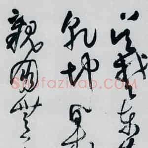清代 王铎 草书《王铎书杜甫 王湾诸人诗十首(18)》毛笔书法草书作品图片欣赏
