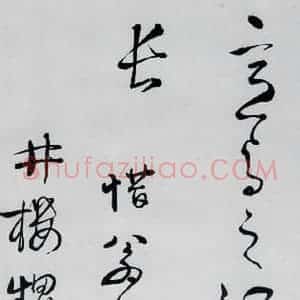 清代 姚鼐 行草《姚鼐书李白金陵城西楼月下吟等三首(8)》毛笔书法行草作品图片欣赏