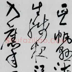 清代 王铎 草书《王铎书杜甫 王湾诸人诗十首(21)》毛笔书法草书作品图片欣赏