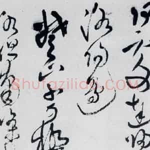 清代 王铎 草书《王铎书杜甫 王湾诸人诗十首(22)》毛笔书法草书作品图片欣赏