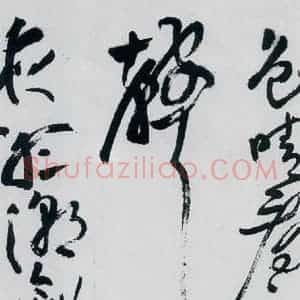 清代 王铎 草书《王铎书杜甫 王湾诸人诗十首(23)》毛笔书法草书作品图片欣赏