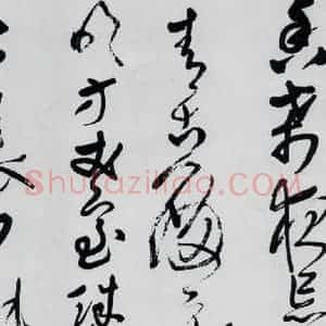 清代 王铎 草书《王铎书杜甫 王湾诸人诗十首(25)》毛笔书法草书作品图片欣赏