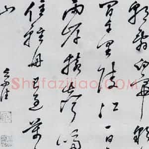 清代 祁豸佳 草书《祁豸佳书李白 刘禹锡诗四首(1)》毛笔书法草书作品图片欣赏