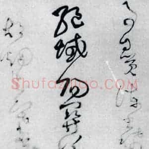 清代 王铎 草书《王铎书岑参 王维 杜甫诸人诗九首(2)》毛笔书法草书作品图片欣赏
