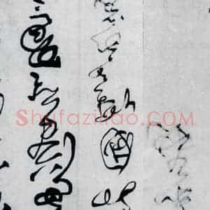 清代 王铎 草书《王铎书岑参 王维 杜甫诸人诗九首(4)》毛笔书法草书作品图片欣赏