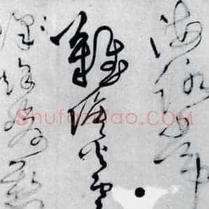 清代 王铎 草书《王铎书岑参 王维 杜甫诸人诗九首(8)》毛笔书法草书作品图片欣赏