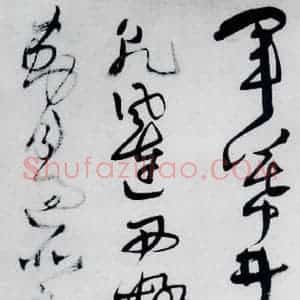 清代 王铎 草书《王铎书岑参 王维 杜甫诸人诗九首(9)》毛笔书法草书作品图片欣赏