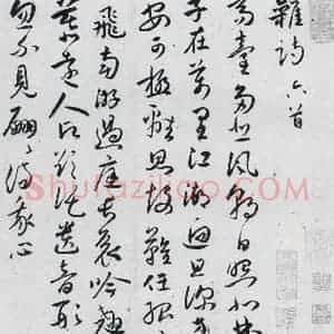 明代 祝允明 草书《祝允明书曹植杂诗等十三首(1)》毛笔书法草书作品图片欣赏