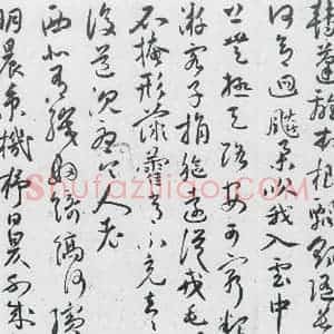 明代 祝允明 草书《祝允明书曹植杂诗等十三首(2)》毛笔书法草书作品图片欣赏