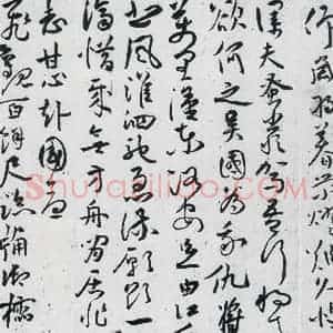明代 祝允明 草书《祝允明书曹植杂诗等十三首(4)》毛笔书法草书作品图片欣赏