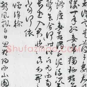 明代 祝允明 草书《祝允明书曹植杂诗等十三首(7)》毛笔书法草书作品图片欣赏