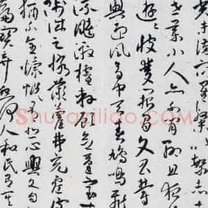 明代 祝允明 草书《祝允明书曹植杂诗等十三首(8)》毛笔书法草书作品图片欣赏