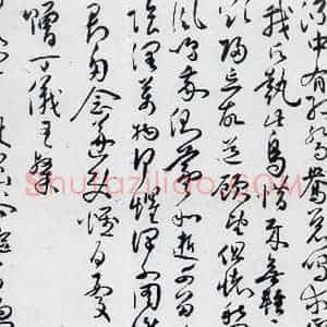 明代 祝允明 草书《祝允明书曹植杂诗等十三首(11)》毛笔书法草书作品图片欣赏