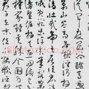 明代 祝允明 草书《祝允明书曹植杂诗等十三首(12)》毛笔书法草书作品图片欣赏